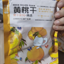 Zhejiang Plum Dried Yellow Peach 500g Pack Snacks Snacks Dried Yellow Peach Preserved Fruit Candied Fruit Dried Peach Dried Snack Food