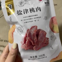 Huaweiheng Yanjin peach meat 100g*3 bags small package sour and sweet preserved fruit dried Internet celebrity snacks wholesale leisure