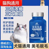 Fish oil for cats pet anti-hair loss general lecithin for cats and dogs beautifying hair reducing hair loss adult cats and kittens