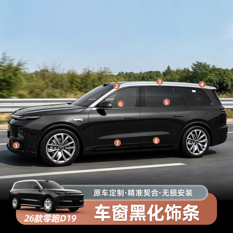 Leapmotor D19 Black Warrior Window Trim Modification Front Bumper Body Trim Black Decorative Strip Car Accessories