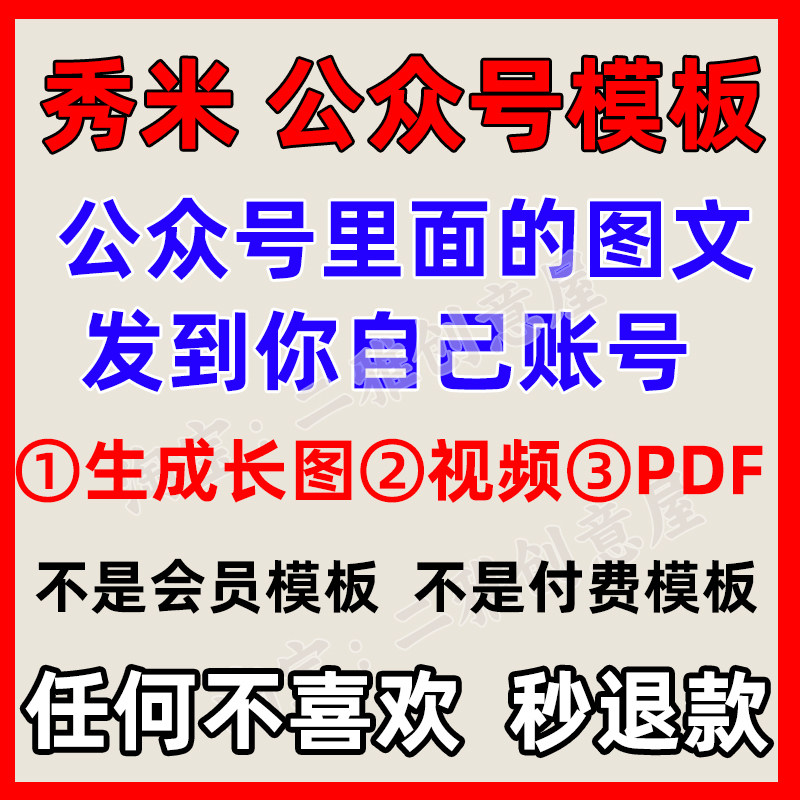 ✨秀米编辑完成后，怎么发送？手把手教你搞定！