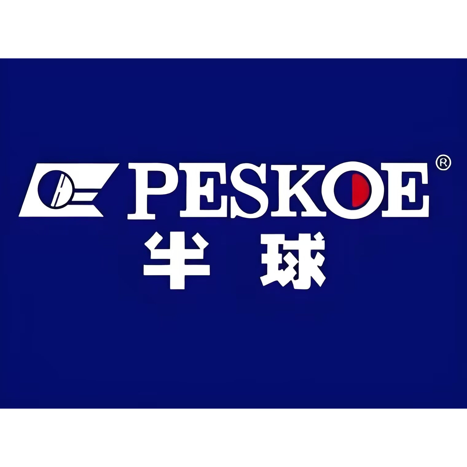 半球老品牌电器的LOGO