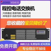 Guowei Times WS848 9D program-controlled telephone exchange 0 4 8 in 16 24 32 40 48 56 64 out