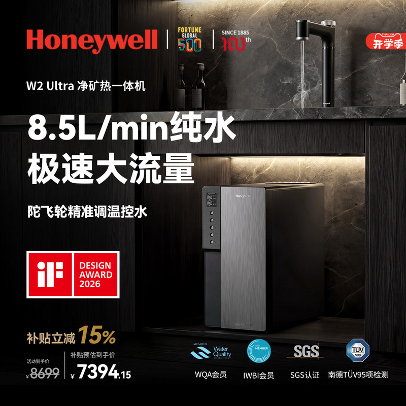 New Product: Integrated Hot and Cold Water Purification, Honeywell W2Ultra Under-Sink Ro Reverse Osmosis Water Purifier with Zero Scale Inhibition New Product: Integrated Hot and Cold Water Purification, Honeywell W2Ultra Under-Sink Ro Reverse Osmosis Water Purifier with Zero Scale Inhibition