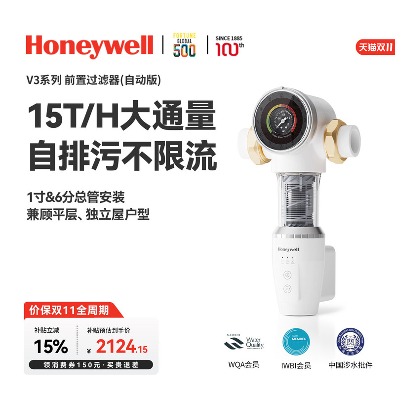 Honeywell Pre-Filter for Household Tap Water, Fully Automatic Backwashing, 15t All-Copper Explosion-Proof 45t Water Purifier