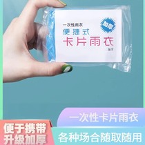 Disposable thickened long card raincoat for children and adults unisex raincoat convenient to carry when going out