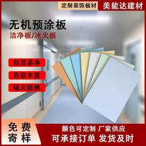 Ice and fire board fireproof board flame retardant calcium silicate ice and fire board hotel hospital clean board shopping mall inorganic pre-painted wall panel
