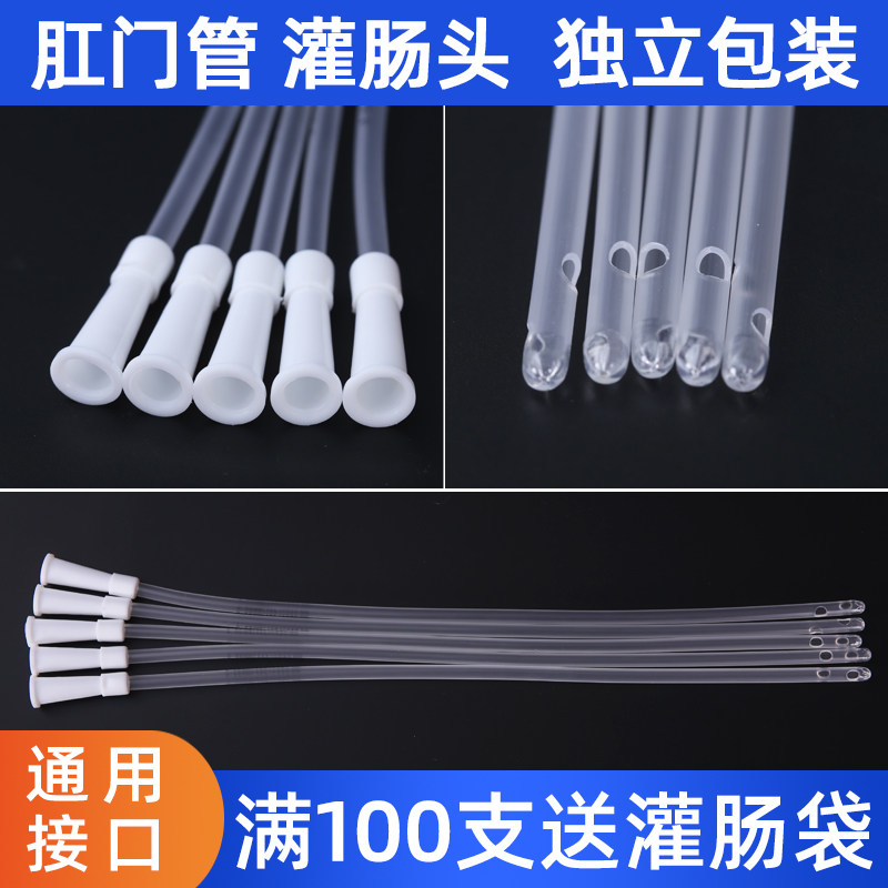 灌肠头一次性肠道冲洗头肛门管灌肠管给药管灌肠袋针筒加长软管头