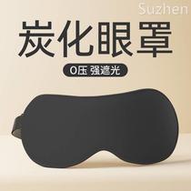 Weikang eye mask for sleeping and shading special eye protection to relieve eye fatigue and dryness male and female three-dimensional students black 1332