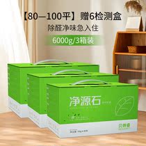 Net source stone formaldehyde removal activated carbon new house and new car odor removal household powerful formaldehyde removal artifact Qingmanlvyou