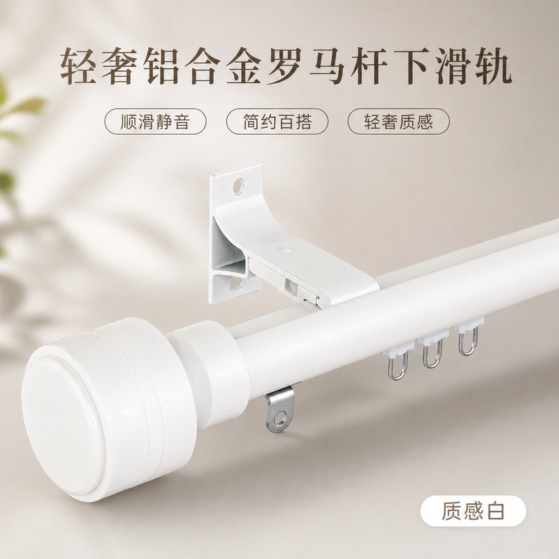 Light Luxury Aluminum Alloy Roman Rod Sliding Rail with Silent Wheels, Thickened and Smooth Curtain Track with Side-Mounted Magnetic Accessories