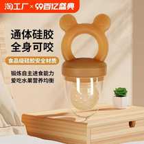 Baby bite bag fruit and vegetable fruit feeder silicone fruit pacifier artifact juice molar teether baby food supplement