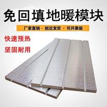 Floor heating module dry floor heating electric floor heating superconducting backfill-free module water floor heating insulation board water heating kang bed module