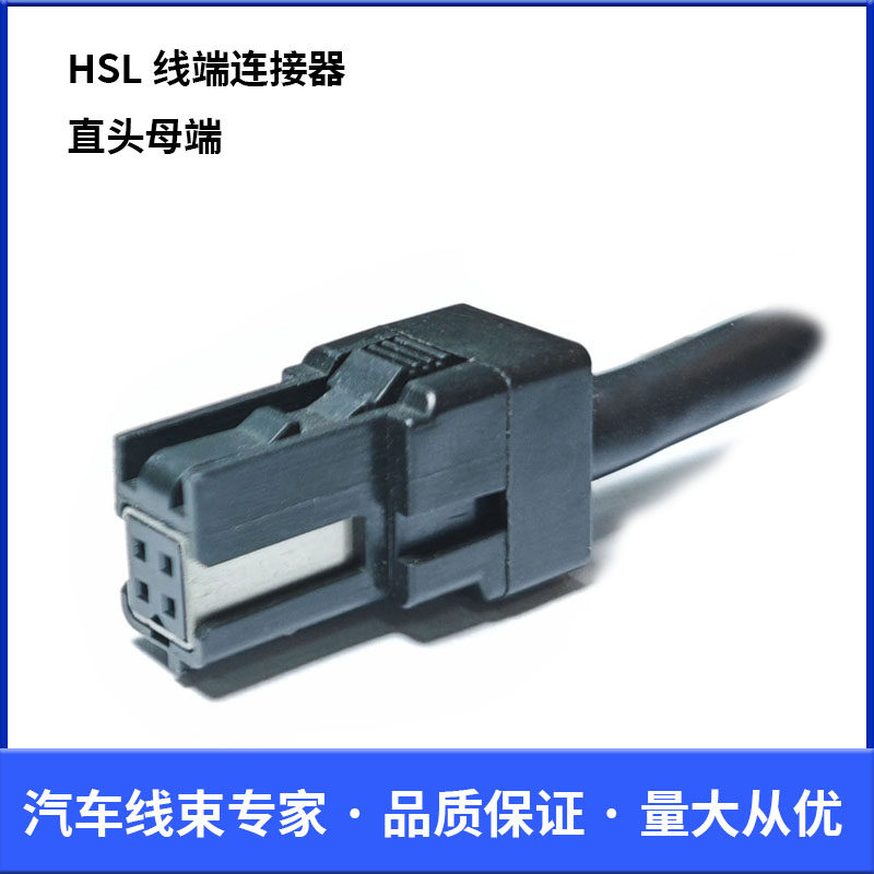 HSL/HSC hsl4Pin线端连接器车载小型高速线束接头支持USB2.0 LVDS