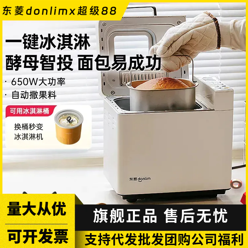 Donlimパン焼き機DL-4705家庭用全自動小型朝食機と麺機自動スプレッドケーキ機