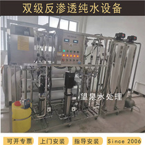 Industrial and commercial reverse osmosis deionized water distilled water production machine electrodialysis EDI hydrogen production ultrapure water equipment
