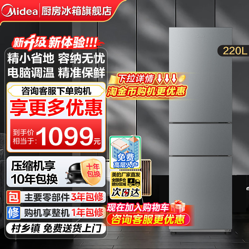 美的BCD-220TM冰箱图片