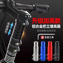 Mountain bike handlebar heightening device adjustable height handlebar Giant universal bicycle handlebar heightening faucet lifter