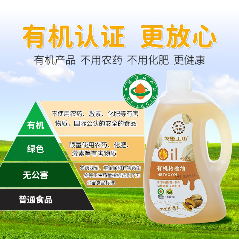 戈壁工坊一级压榨有机核桃油2L