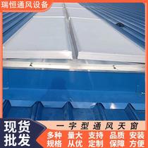 厂家供应电动通风气楼 多种规格消防排烟天窗 屋顶通风电动气楼