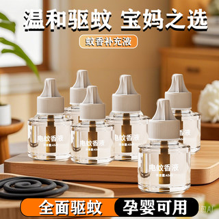 [Refill Liquid] Odorless Electric Mosquito Repellent Liquid Specifically for Infants, Pregnant Women, and Toddlers, Suitable for Mothers and Babies