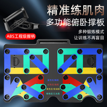Multifunctional push-up fitness board auxiliary training mens home exercise chest and abdominal muscle training equipment exercise artifact home