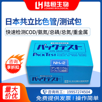 Japan Kyoritsu COD kit Ammonia nitrogen total phosphorus residual chlorine total nitrogen Copper zinc nickel colorimetric tube rapid test strip test kit