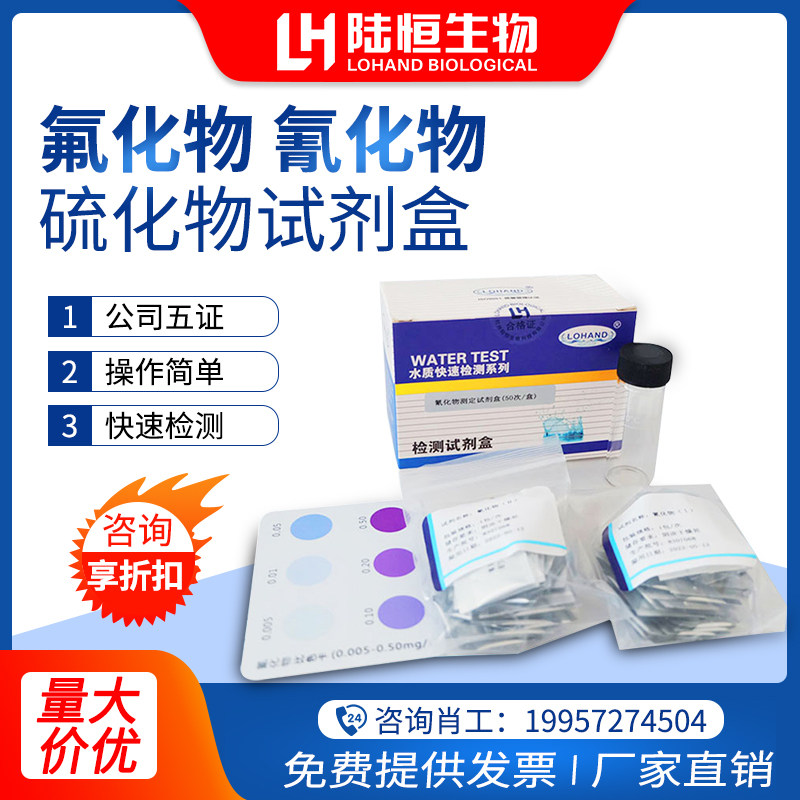 Land Hang Seng Cyanide Colorimetric Pipe Stains Waste Water Fluion Hydrogen Sulfide Rapid Test Kit
