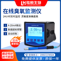 Lu Hengsheng industrial on-line ozone detector Pure water ozone disinfection O3 ozone concentration analyzer controller