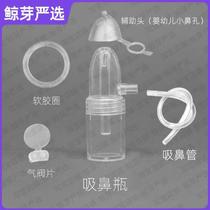 Zhimushi nasal aspirator accessories baby nose suction nozzle gasket silicone straw