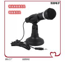 Desktop wired microphone online karaoke stand-up computer microphone with base KTV microphone