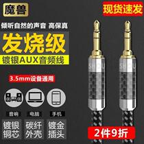 Fever-grade silver-plated 3 5mm audio cable AUX car male-to-male computer audio mobile phone recording cable