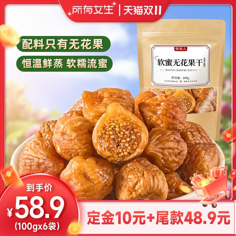 Muguoren Soft Honey Dried Fig Candied Soft and Glutinous Snacks