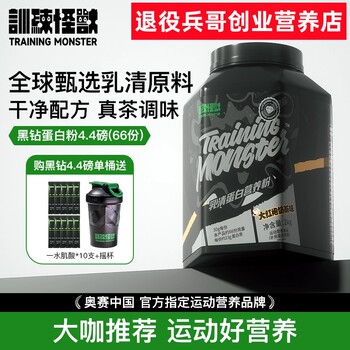 Up Training Monster Black Diamond Whey Protein Powder 4.4 Lbs Concentrated Whey Protein Sports and Fitness Nutrition Powder