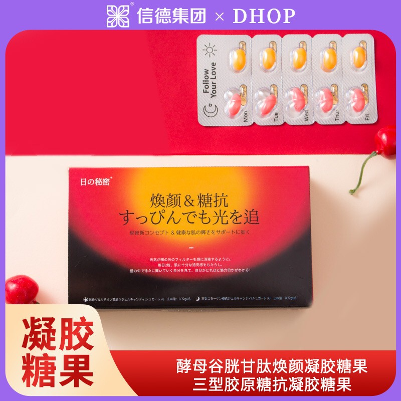 Yeast Glutathione Rejuvenating Gel Candy Can Be Paired with Whitening Pills, Whitening Tablets, Type Three Collagen Candy, and Anti-Aging Pills