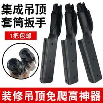 Suspended ceiling integrated socket wrench special tool for decoration and installation boom screw multi-function fast socket wrench