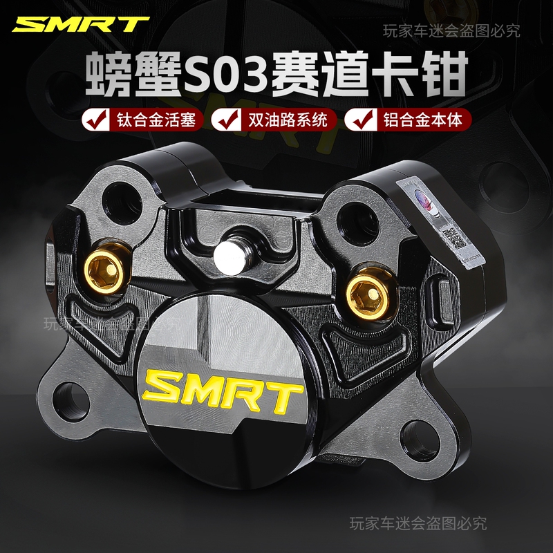 Smrt S03 Titanium Alloy Piston Small Crab Caliper for Niu Nx/Fx Ninebot M3/N/E/Extreme Core Modified Disc Brake