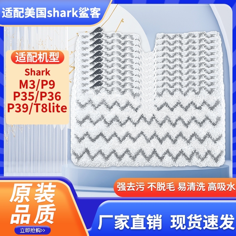 Suitable for Shark Steam Mop M3 Accessories P9/P35/P36/P39/T8Lite Cleaning Cloth Mop