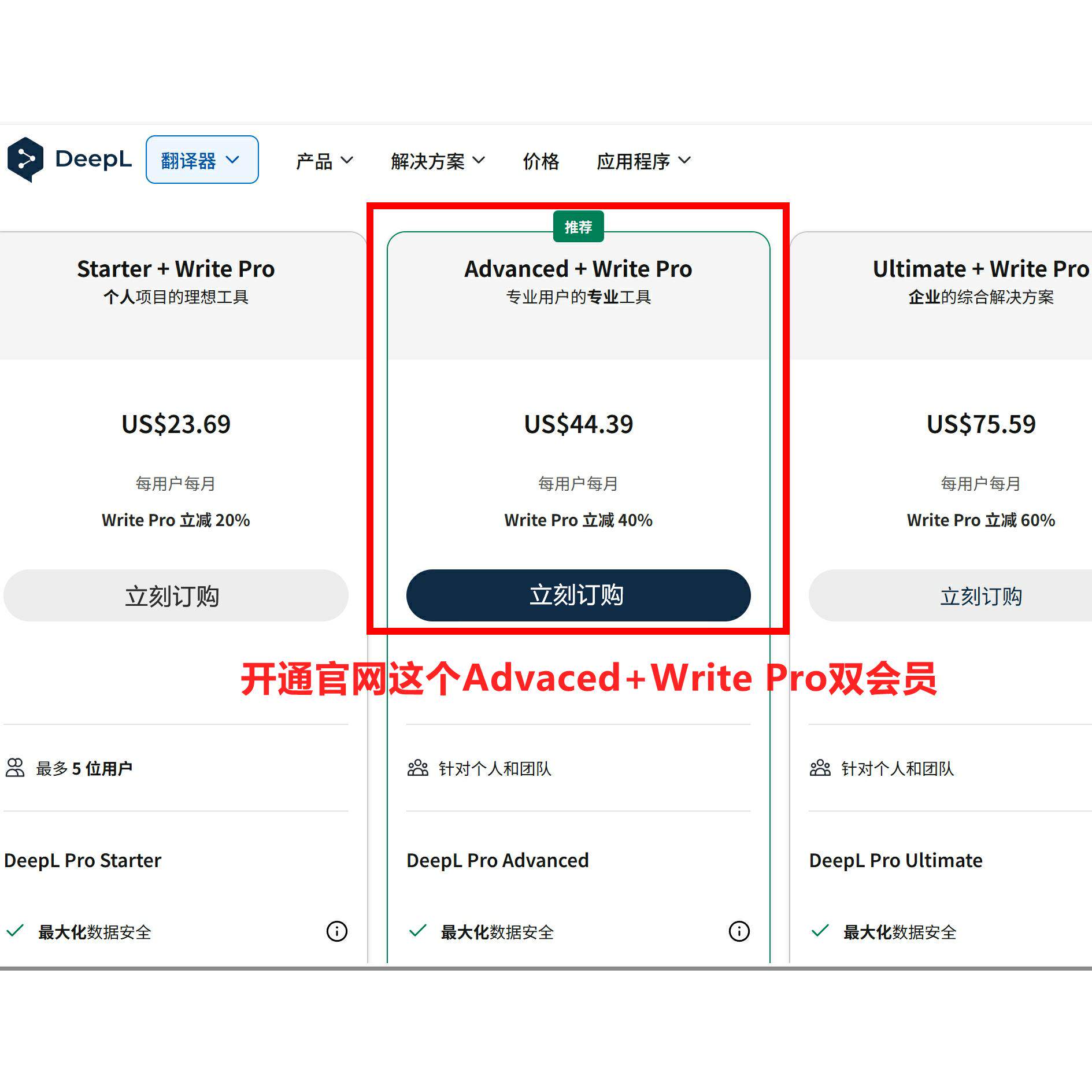 DeepL Pro Advanced + Write Pro高级会员：一秒搞定PDF文档翻译，办公效率翻倍🚀-无盘工作站-淘宝好物网