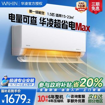 The government subsidizes 20% hualing air conditioner super power-saving max hanging type 1.5 hp first-class bedroom hanging type 35hl1pro