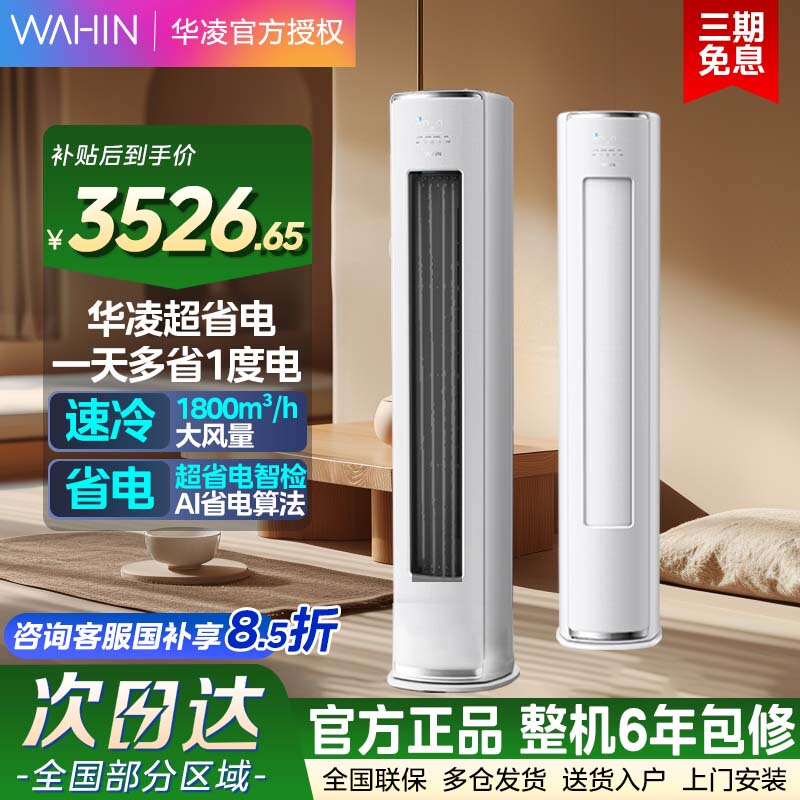Hualing Air Conditioner Double Row Copper Pipe Magic Machine Second Generation 3 Hp Household Cabinet Unit New Level 72He1Ⅱ Living Room Vertical Official Model