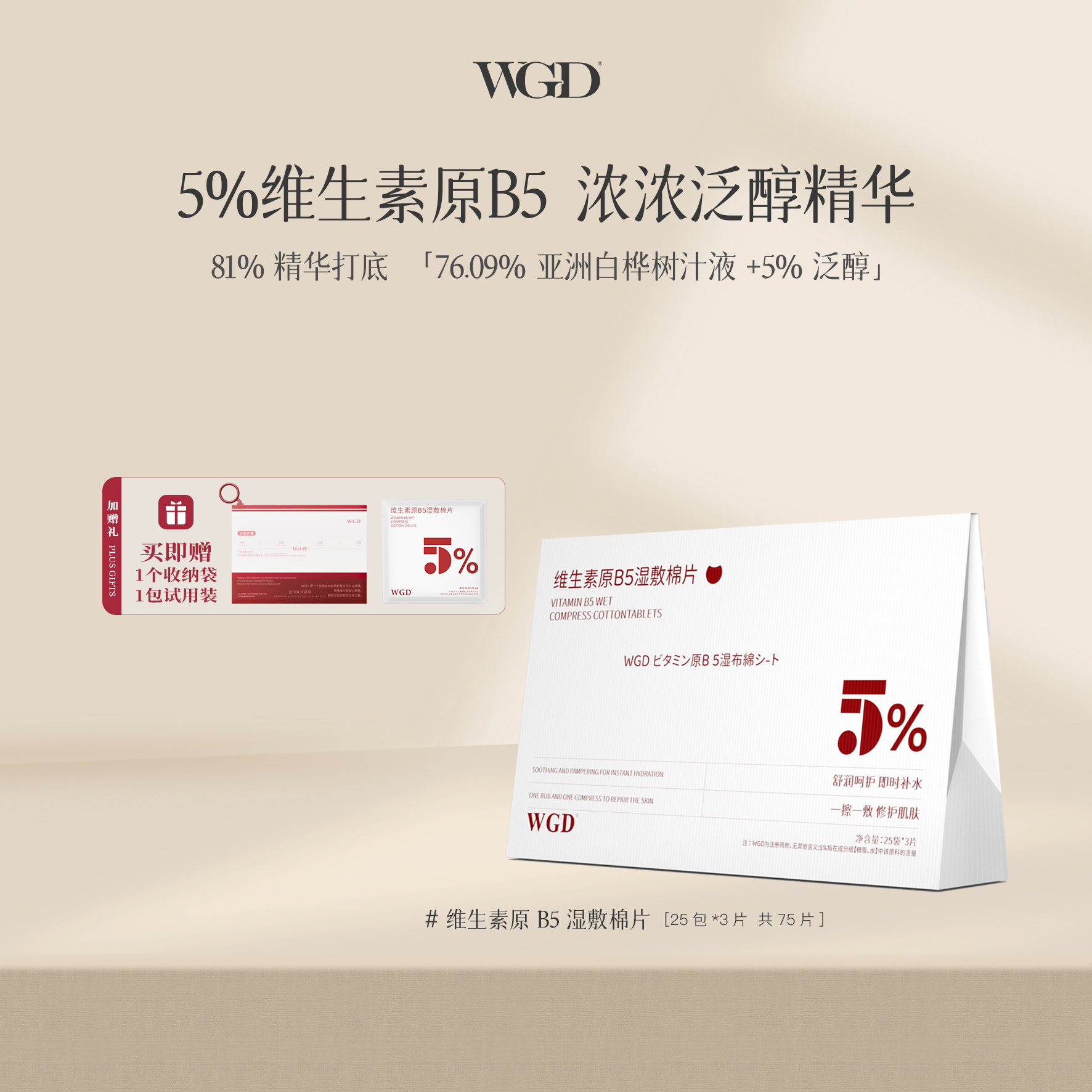 【WGD】旅行装原B5保湿护肤妆前湿敷棉片