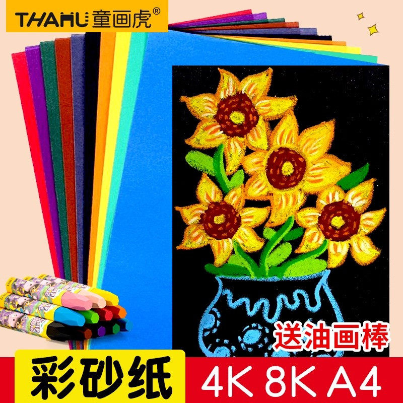 彩砂纸艺术革命:8开黑砂纸+4k沙画纸+16k油画棒专用纸,创意无限,激发孩子的艺术潜能!🎨🌟-沙画-淘宝好物网