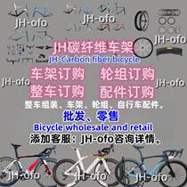 Frame Carbon Fiber Frame Windbreaker Frame Climbing Frame Mountain Bike Frame Wheel Set Bicycle Accessories