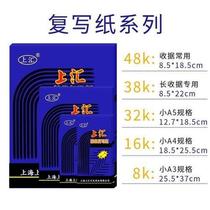 Shanghui blue copy paper black red large sheet a3 double-sided carbonless 16k black a4 thin double-sided copy paper 1