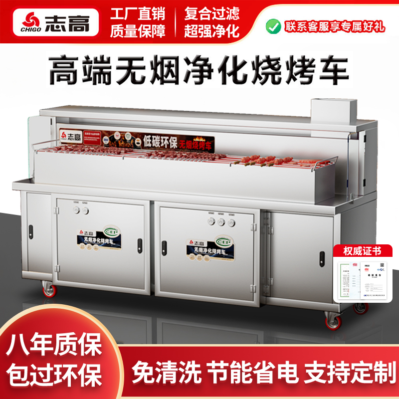 [Chigo] Smokeless Barbecue Cart with Water and Electricity, No-Clean Commercial Use, Eco-Friendly Purifier, Stainless Steel Grill Frame