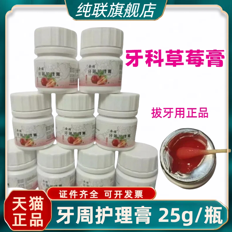 牙科口腔科 草莓膏 草莓味拔牙膏 正品包邮儿童拔牙  包邮暂封膏