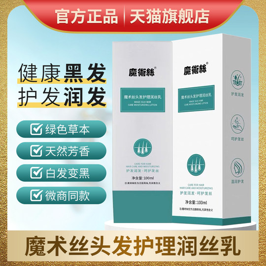 森巴夫魔术丝护发精华乳魔发丝乌发乳膏官方旗舰店水晶乳东方药林