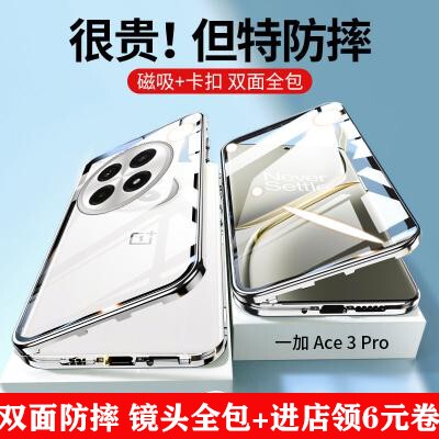 Suitable for Oneplus Ace3Pro Mobile Phone Case Ace3 Double-Sided Glass Lens All-Inclusive New Anti-Peep Metal Magnetic Anti-Fall Protective Cover Front and Rear Tempered Shell Film Integrated Ultra-Thin Men's and Women's Protective Case
