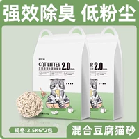 [2,5 кг*2 упаковки] Вкус молока [Смешанный кошачий песок TOFU]